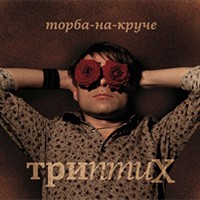 Триптих
